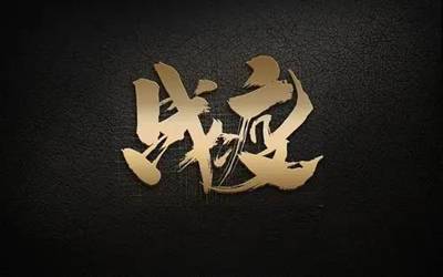 微信图片_20200320203144